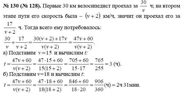Ответ к задаче № 130 (128) - Ю.Н. Макарычев, гдз по алгебре 8 класс